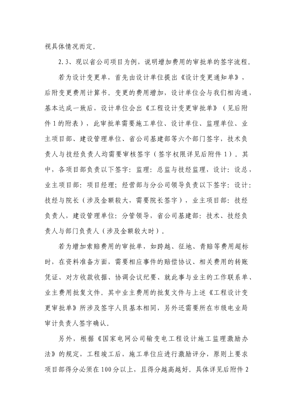 电力工程结算标准流程_第2页