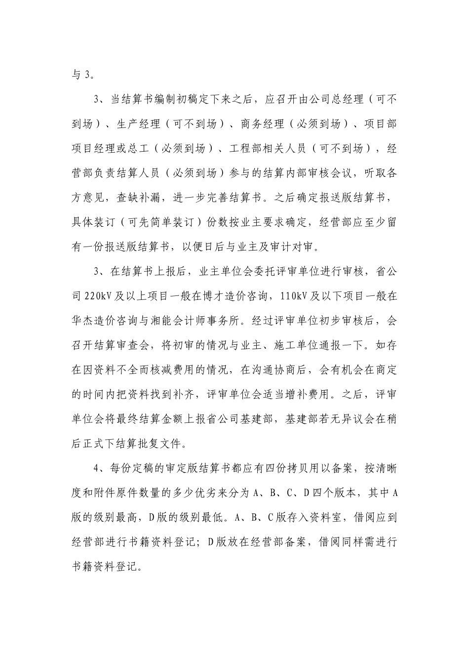 电力工程结算标准流程_第3页