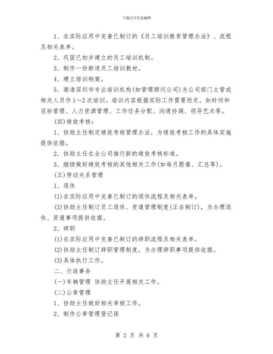 最新行政部助理工作计划范例与最新记者活动策划方案范文汇编_第2页