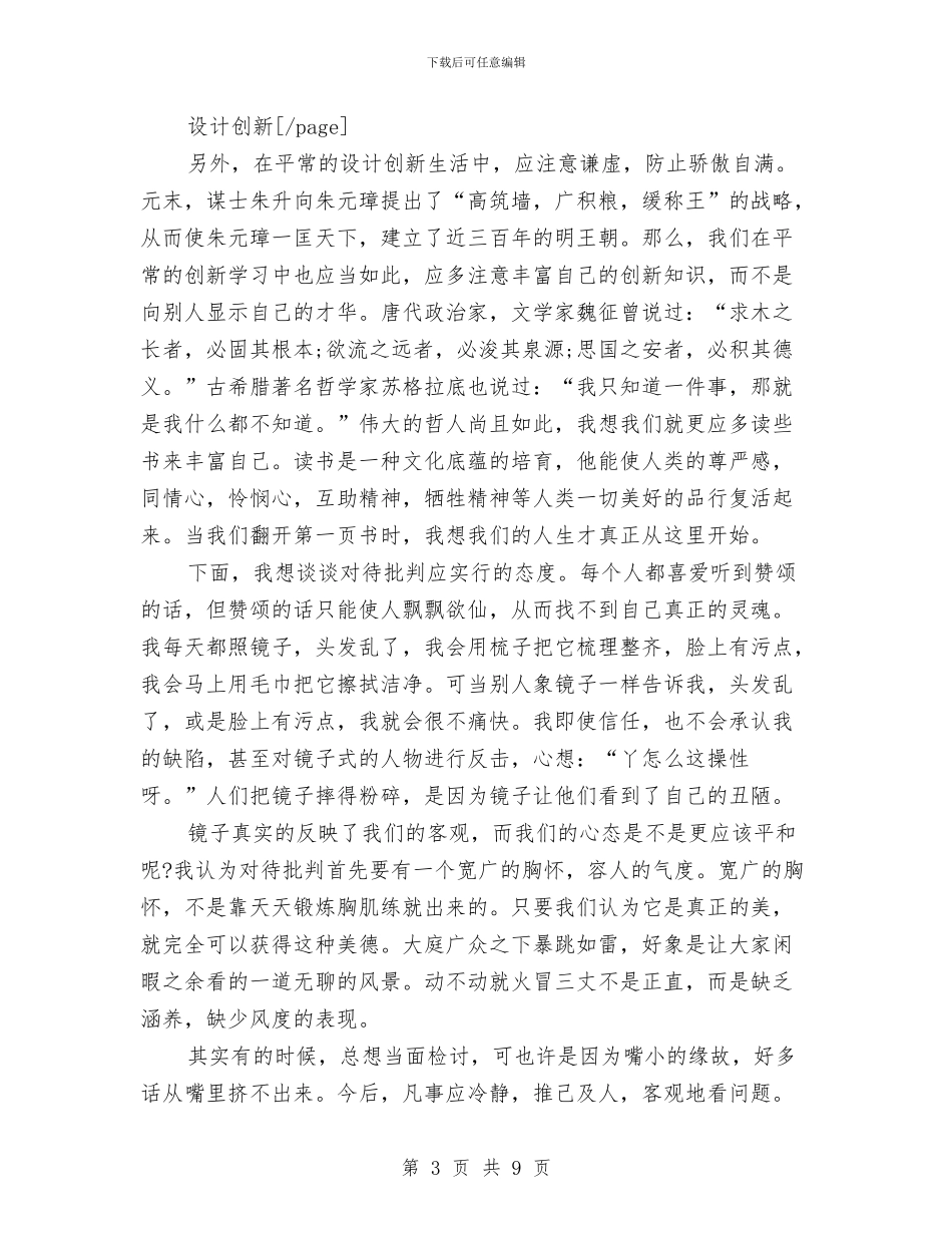 最新设计师工作计划范文2024与最新设计师工作计划范文精选汇编_第3页