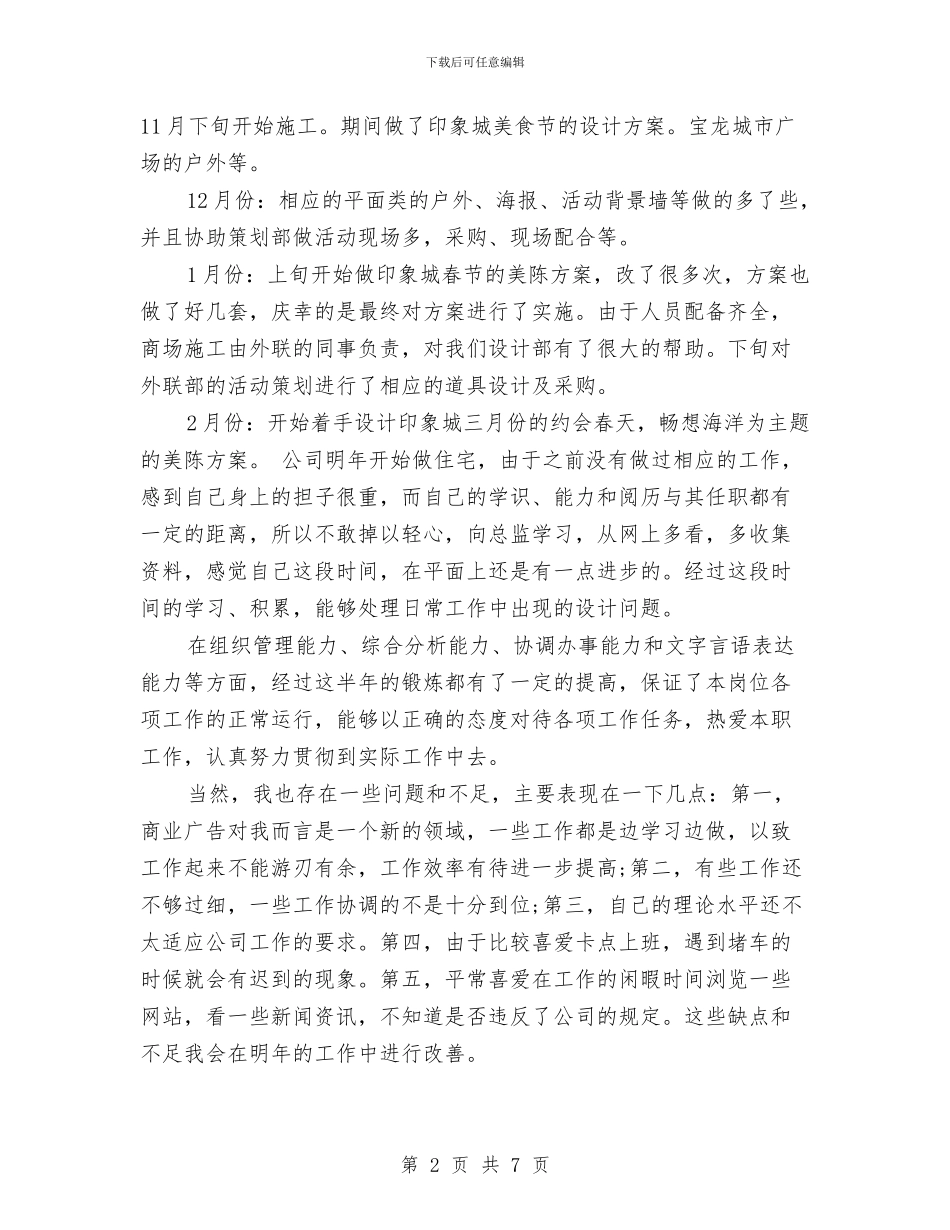 最新设计师年终工作总结模板与最新设计师年终总结工作报告范文汇编_第2页