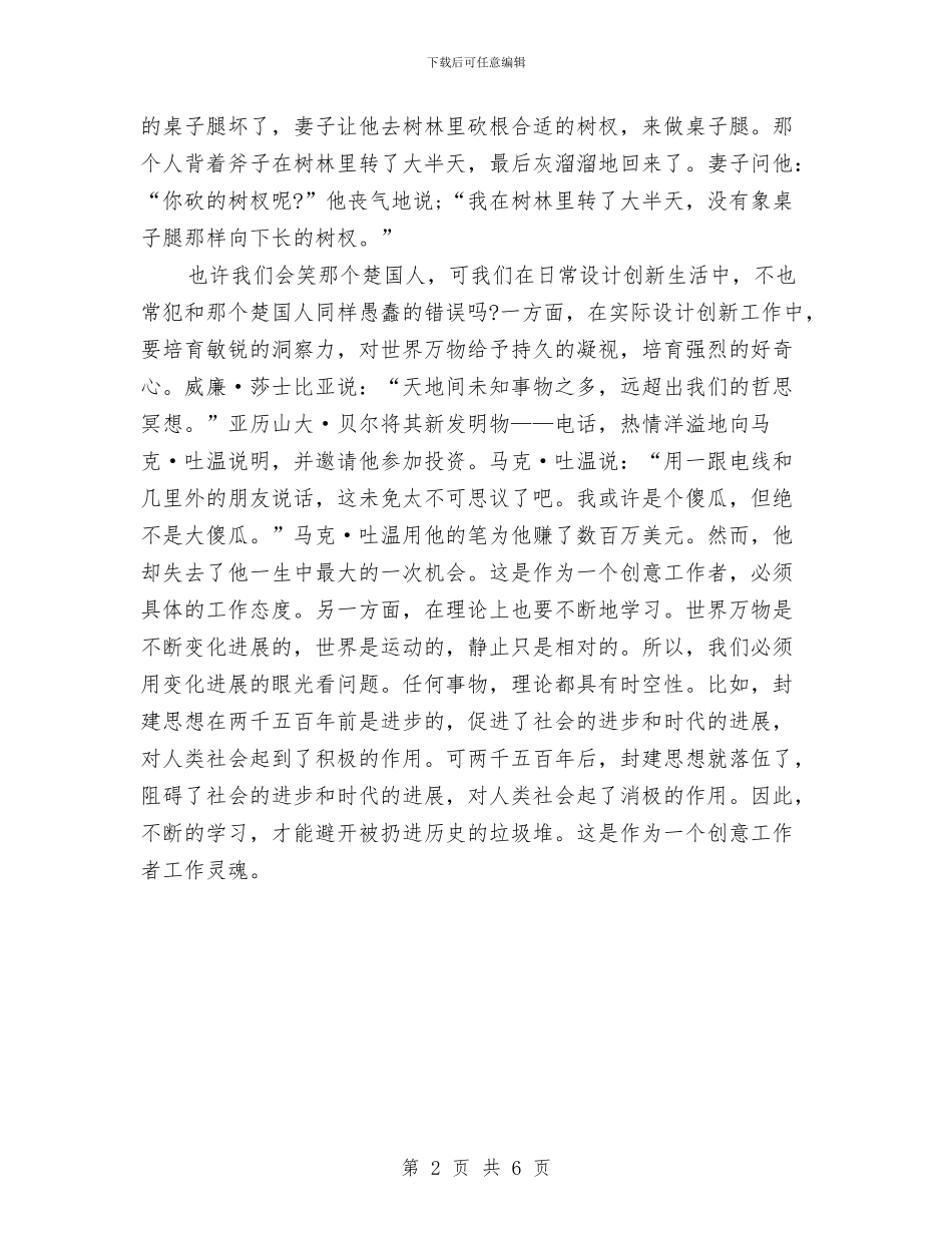 最新设计师工作计划精选范文与最新设计师工作计划范文精选汇编_第2页