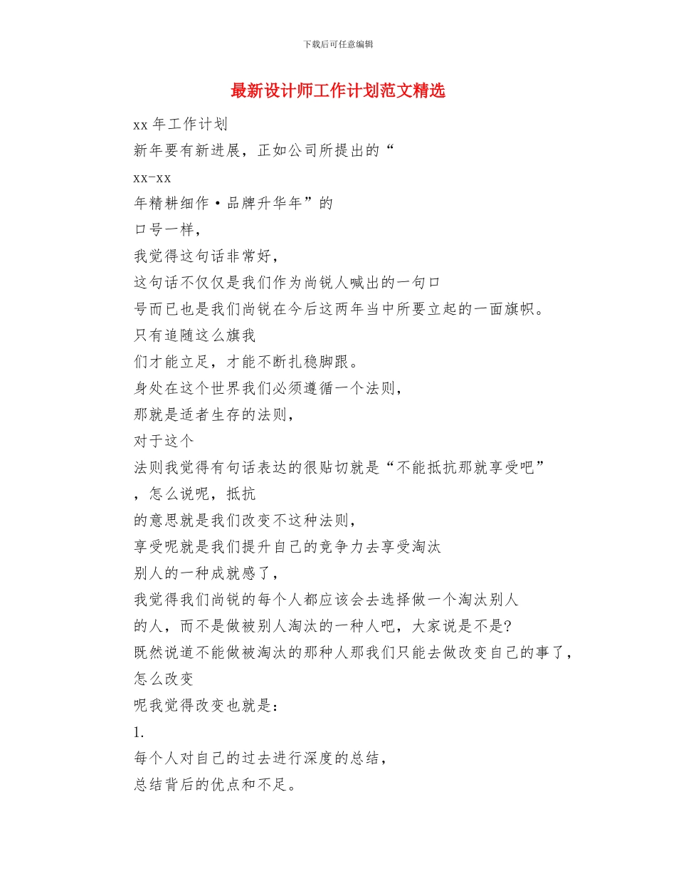 最新设计师工作计划精选范文与最新设计师工作计划范文精选汇编_第3页