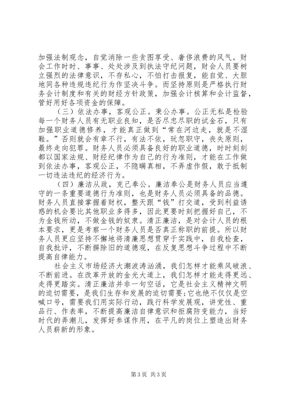 准则条例心得体会_第3页