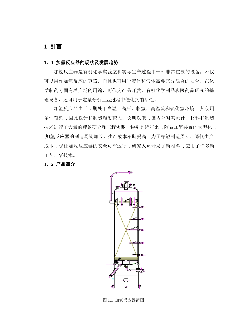 材料成型及控制工程焊接设计方案_第1页
