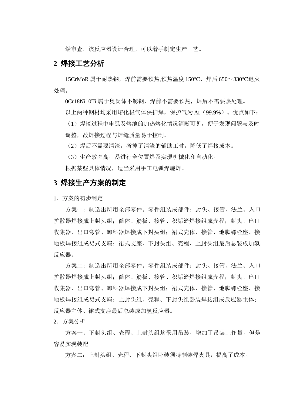 材料成型及控制工程焊接设计方案_第3页