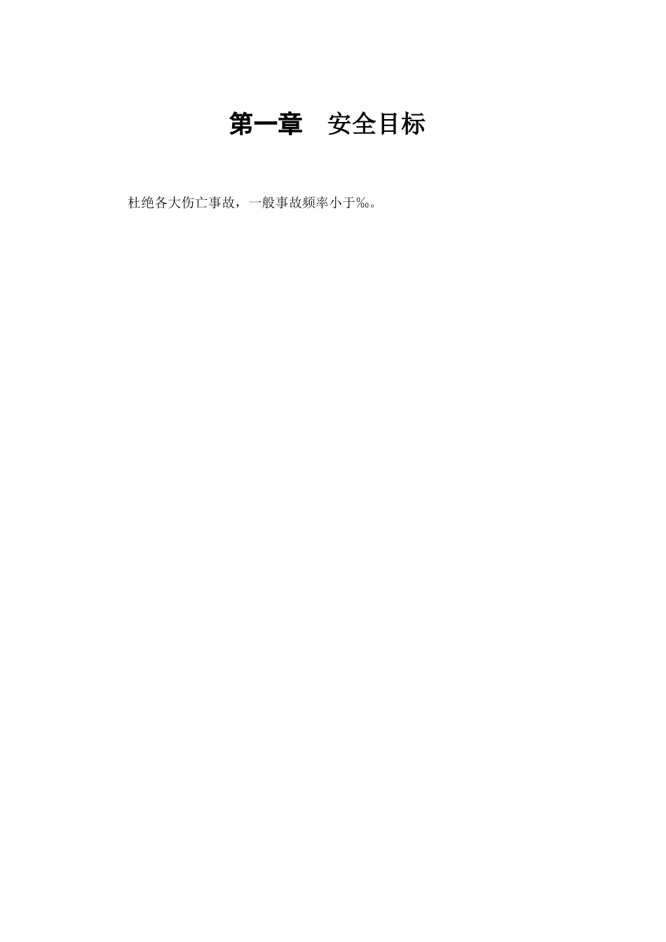 某花园工程安全施工组织方案(DOC10页)_第2页