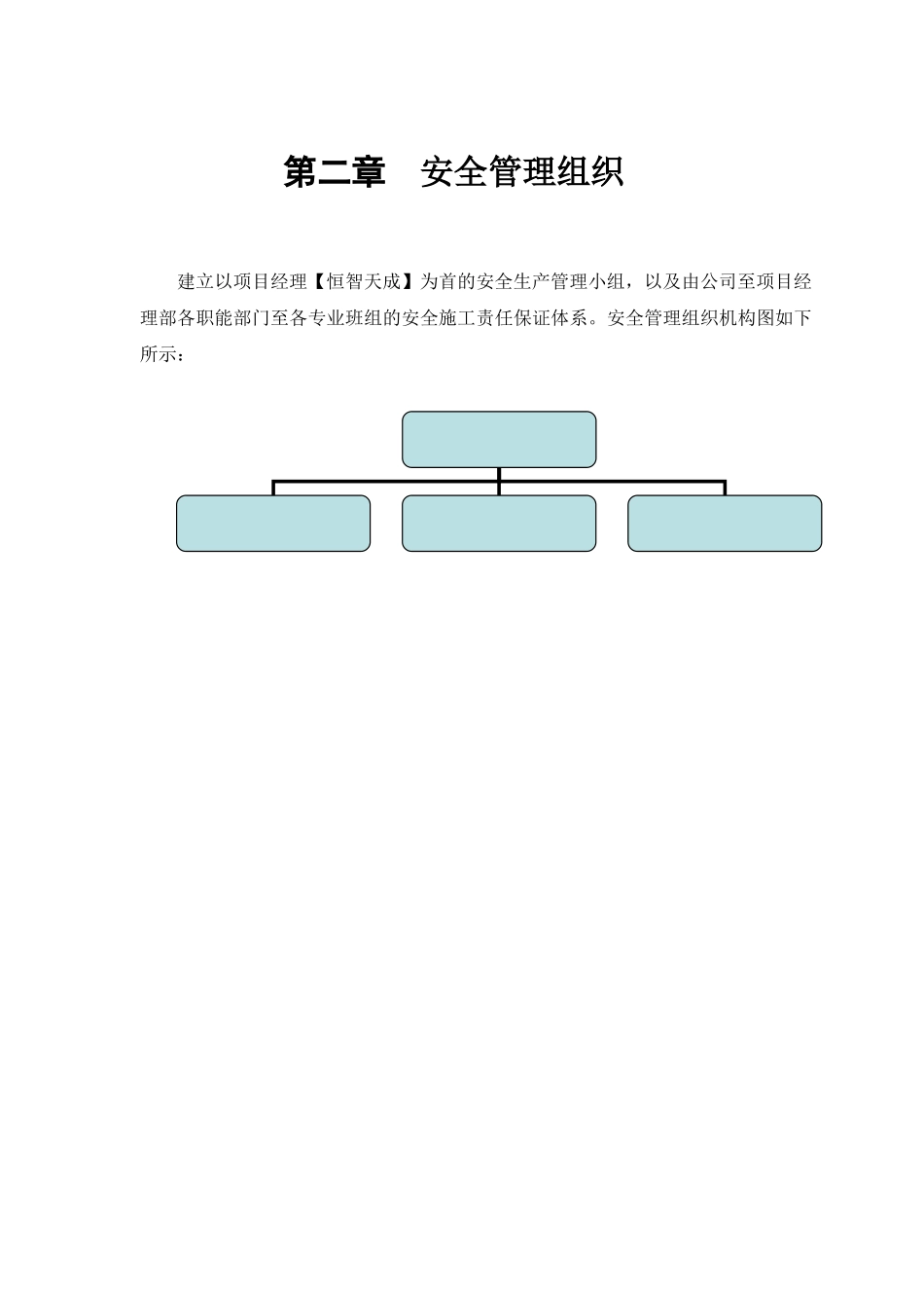 某花园工程安全施工组织方案(DOC10页)_第3页