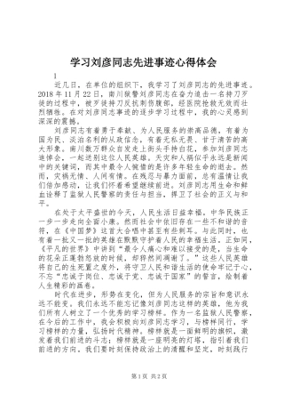 学习刘彦同志先进事迹心得体会