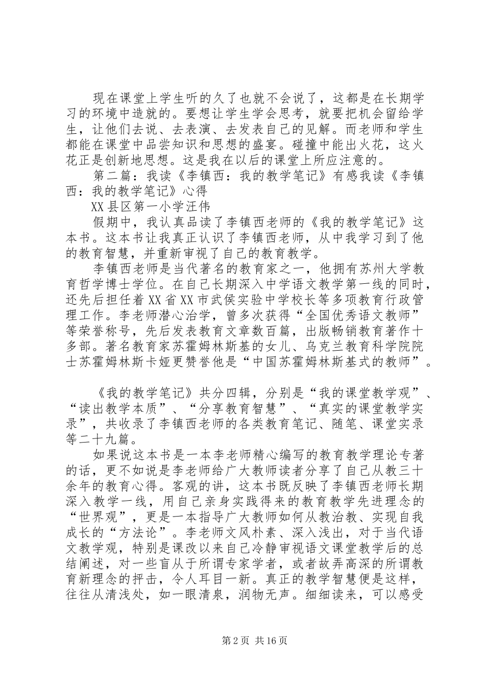 读李镇西《我的教学笔记》有感_第2页