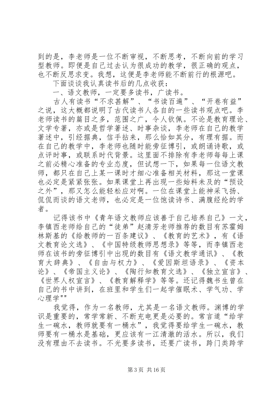 读李镇西《我的教学笔记》有感_第3页