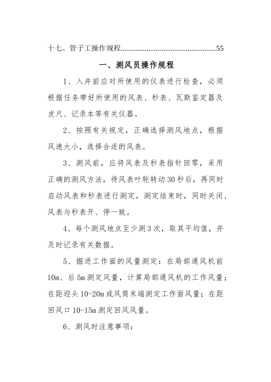 煤矿通风队各工种岗位操作规程_第2页