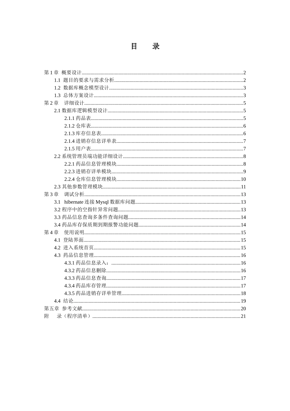 药品仓库管理系统_第2页