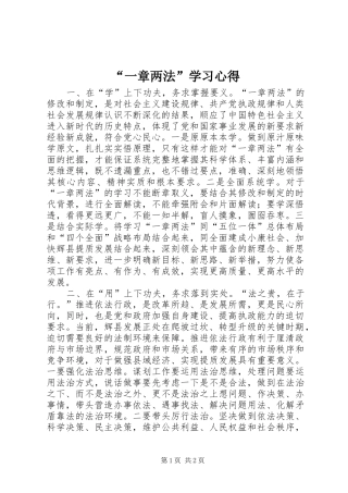 “一章两法”学习心得