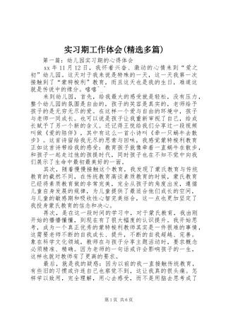 实习期工作体会(精选多篇)