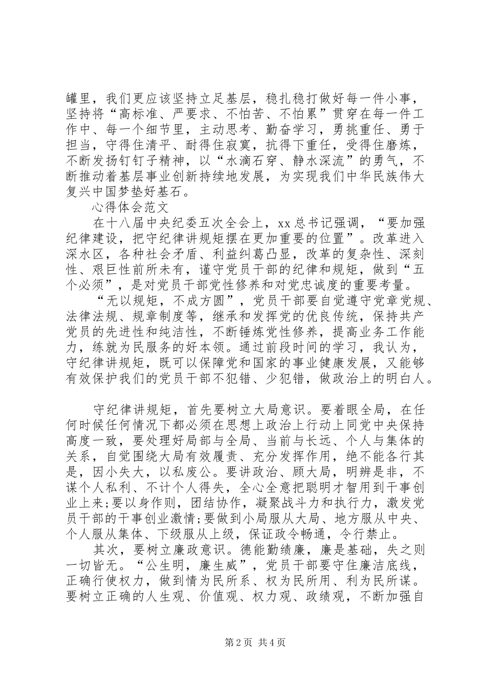 XX年学习“两学一做”心得体会范文：不忘本心_第2页