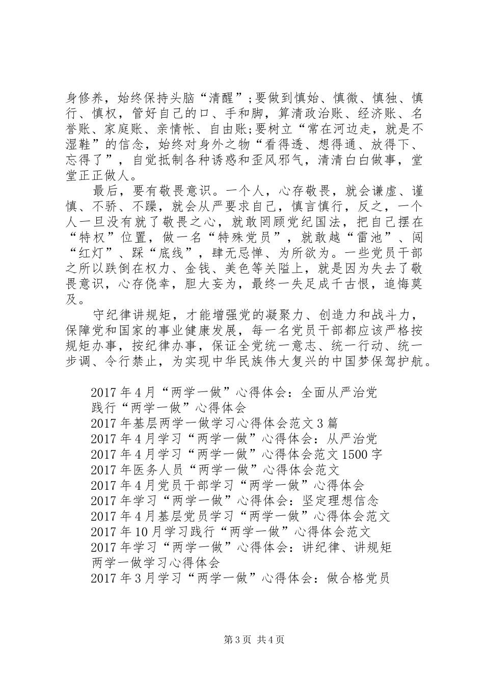 XX年学习“两学一做”心得体会范文：不忘本心_第3页