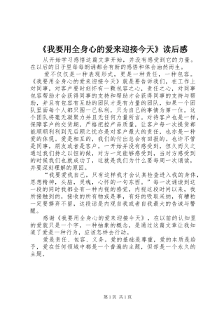 《我要用全身心的爱来迎接今天》读后感
