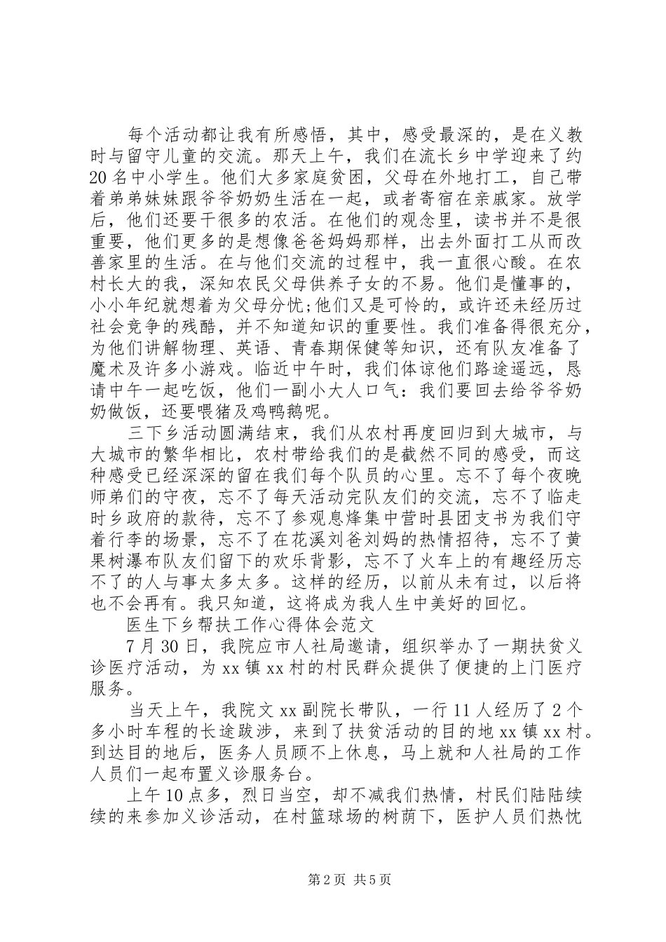 医生下乡帮扶工作心得体会_第2页