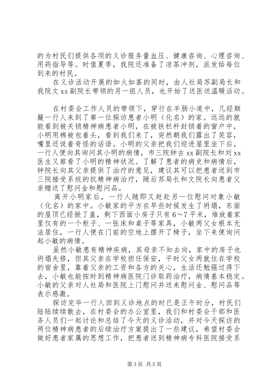 医生下乡帮扶工作心得体会_第3页