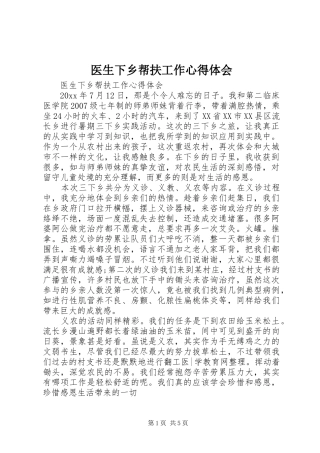 医生下乡帮扶工作心得体会