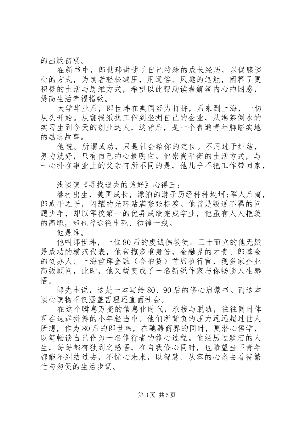 浅谈读《寻找遗失的美好》心得3篇_第3页