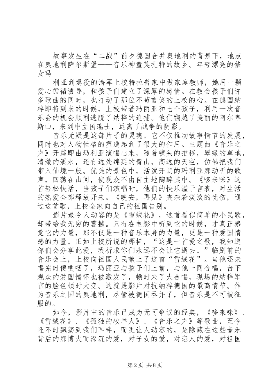 看《音乐之声》有感_第2页