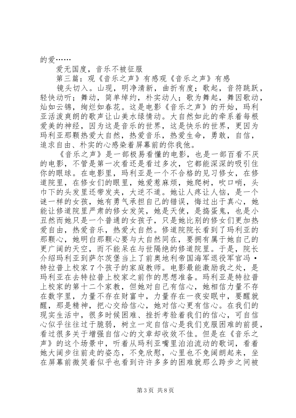 看《音乐之声》有感_第3页
