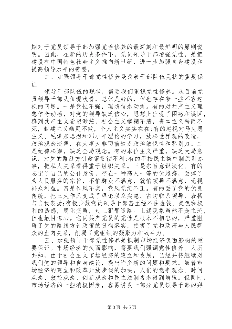 3月23赶考日党性教育活动体会_第3页