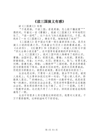 《读三国演义有感》