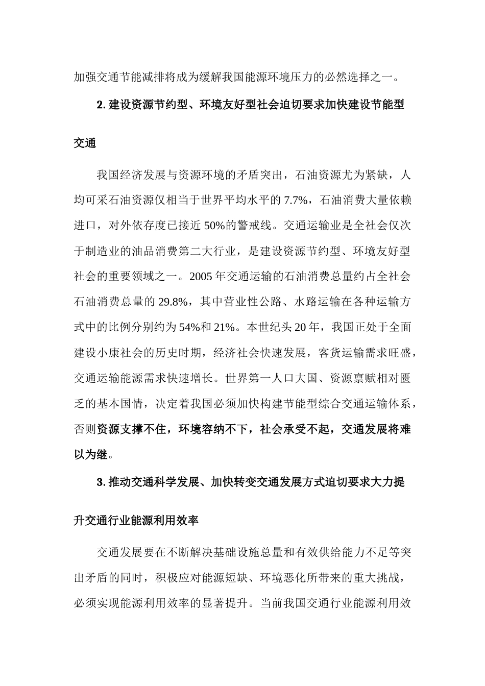公路水路交通节能中长期规划纲要doc-公路水路交通节能中_第3页