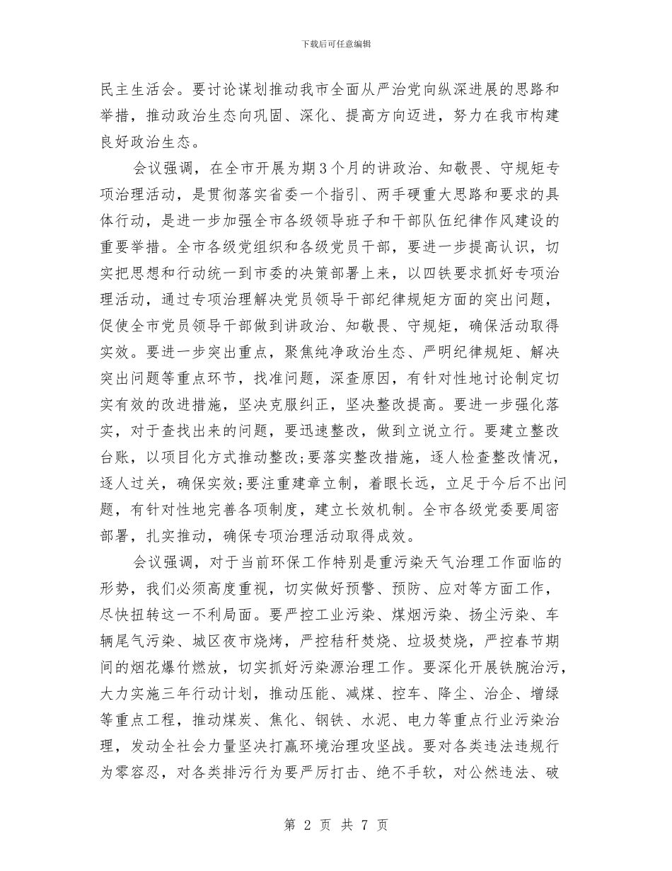 最新讲政治知敬畏守规矩发言稿与最新设计师年终总结工作报告范文汇编_第2页