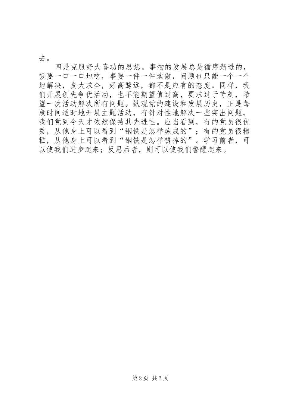 创先争优个人学习心得体会_第2页