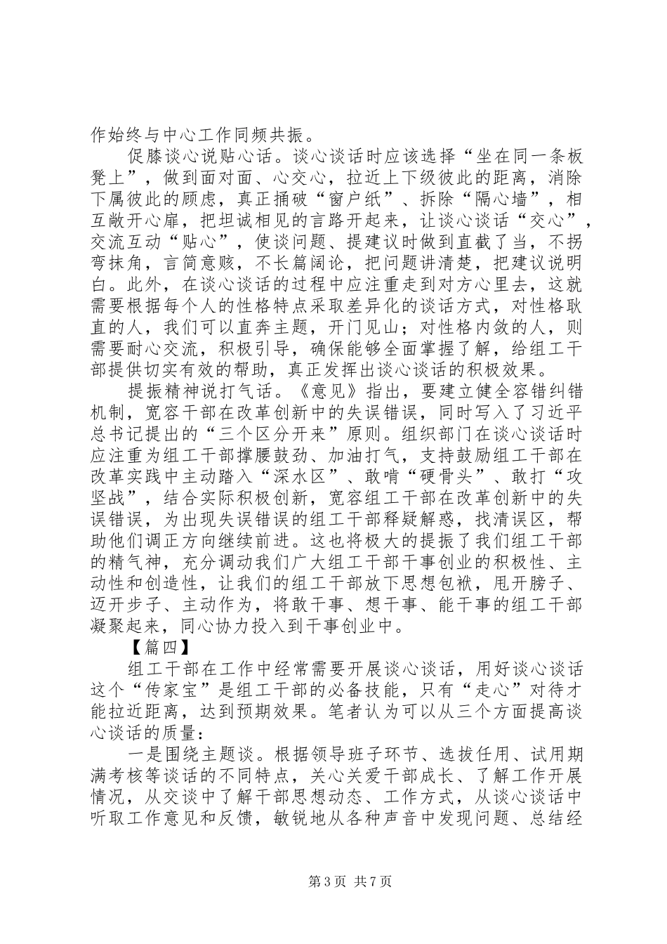 关于谈心谈话加强干部管理心得六篇_第3页