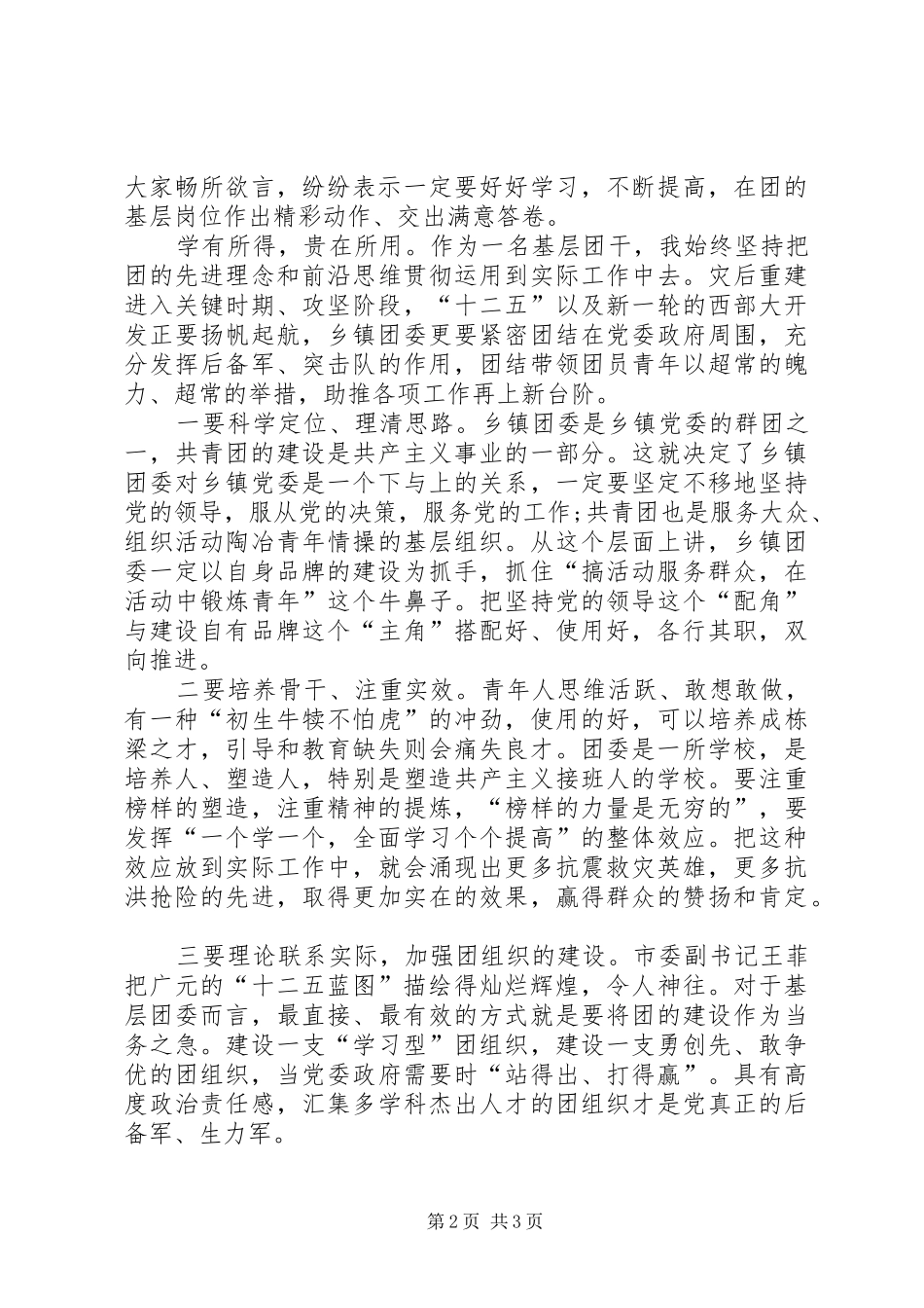 乡镇（街道）团委书记培训所感_第2页