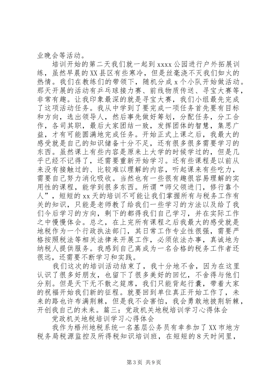 地税业务培训心得体会_第3页