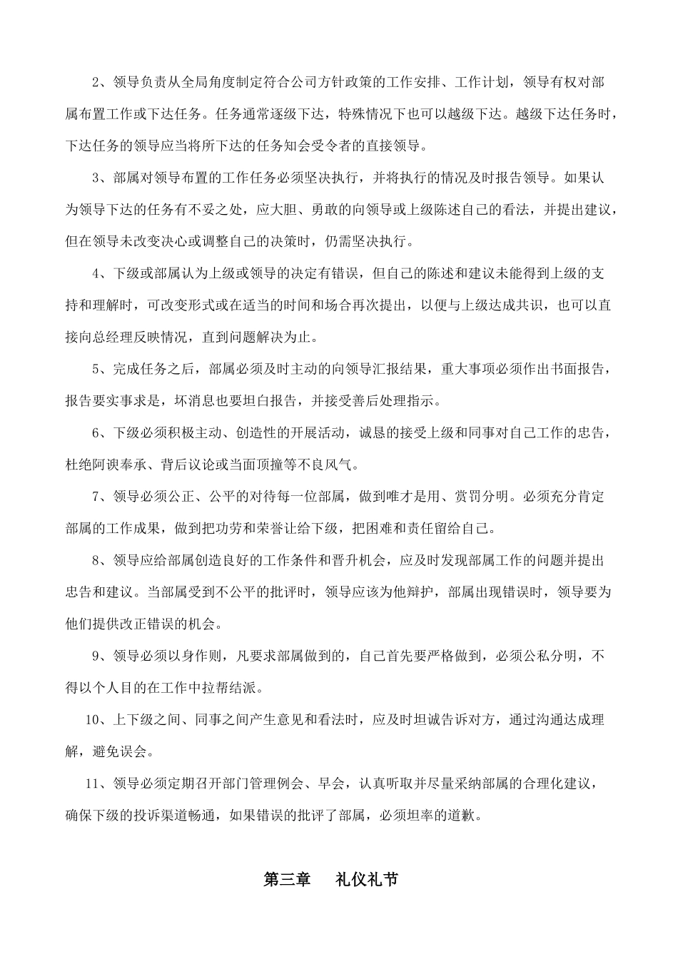 冠美家具员工行为规范_第2页