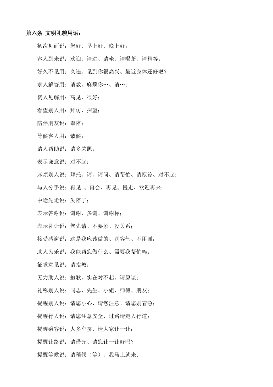 冠美家具员工行为规范_第3页