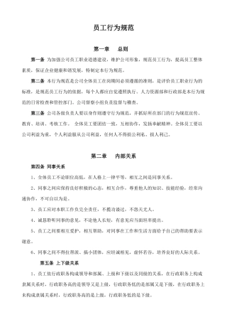 冠美家具员工行为规范