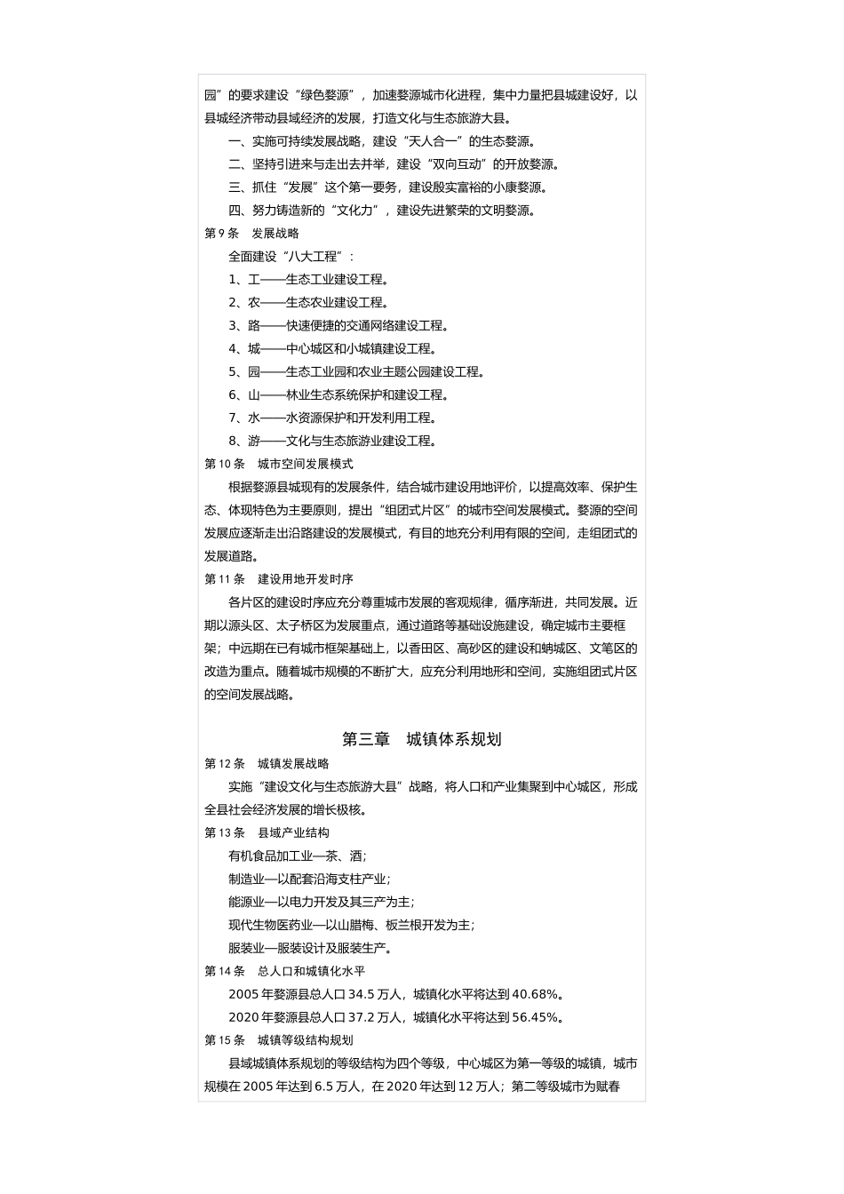 某城市总体规划范本_第2页
