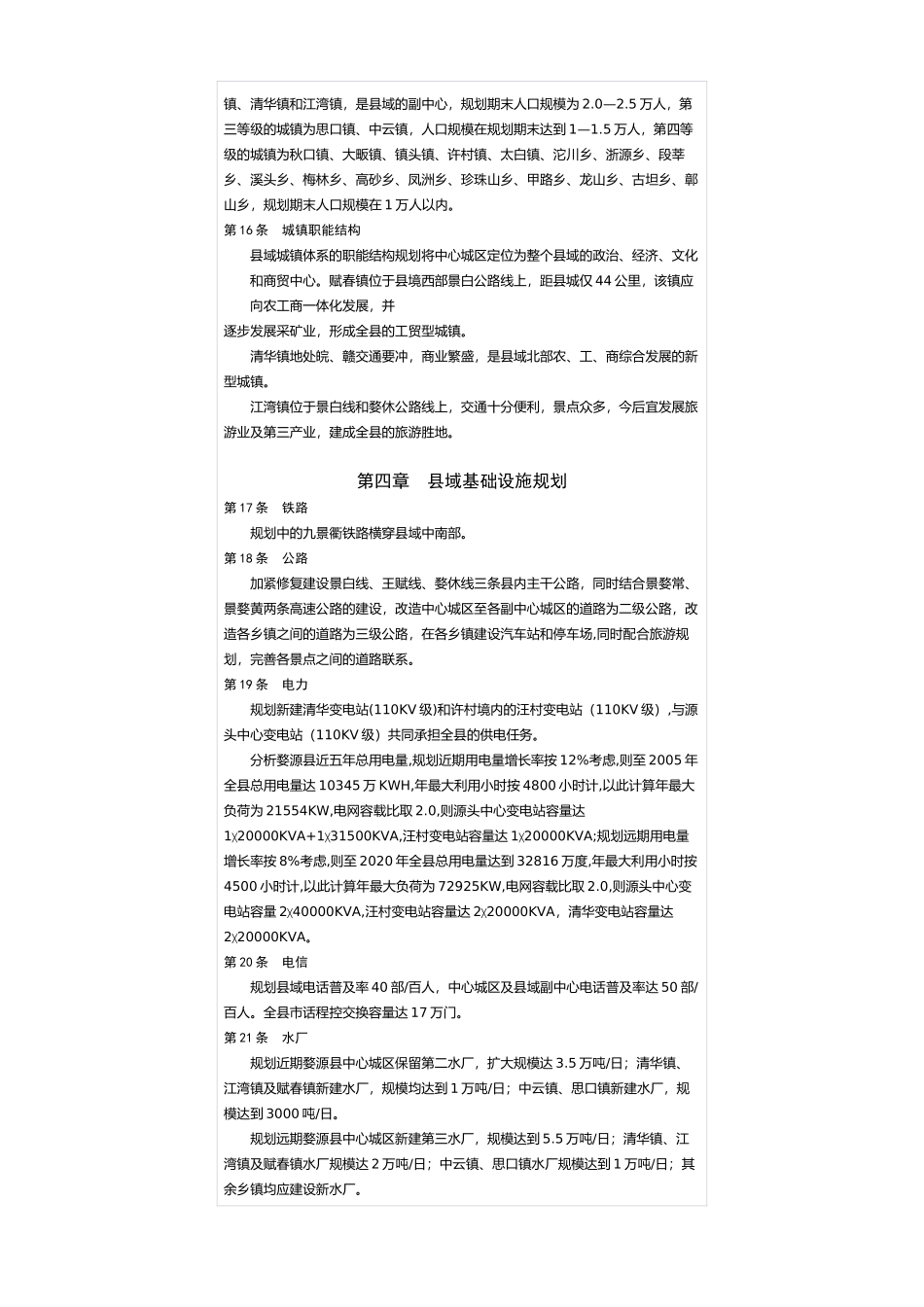 某城市总体规划范本_第3页