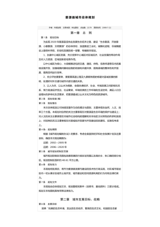 某城市总体规划范本