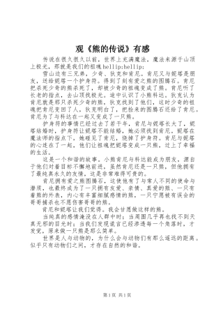 观《熊的传说》有感