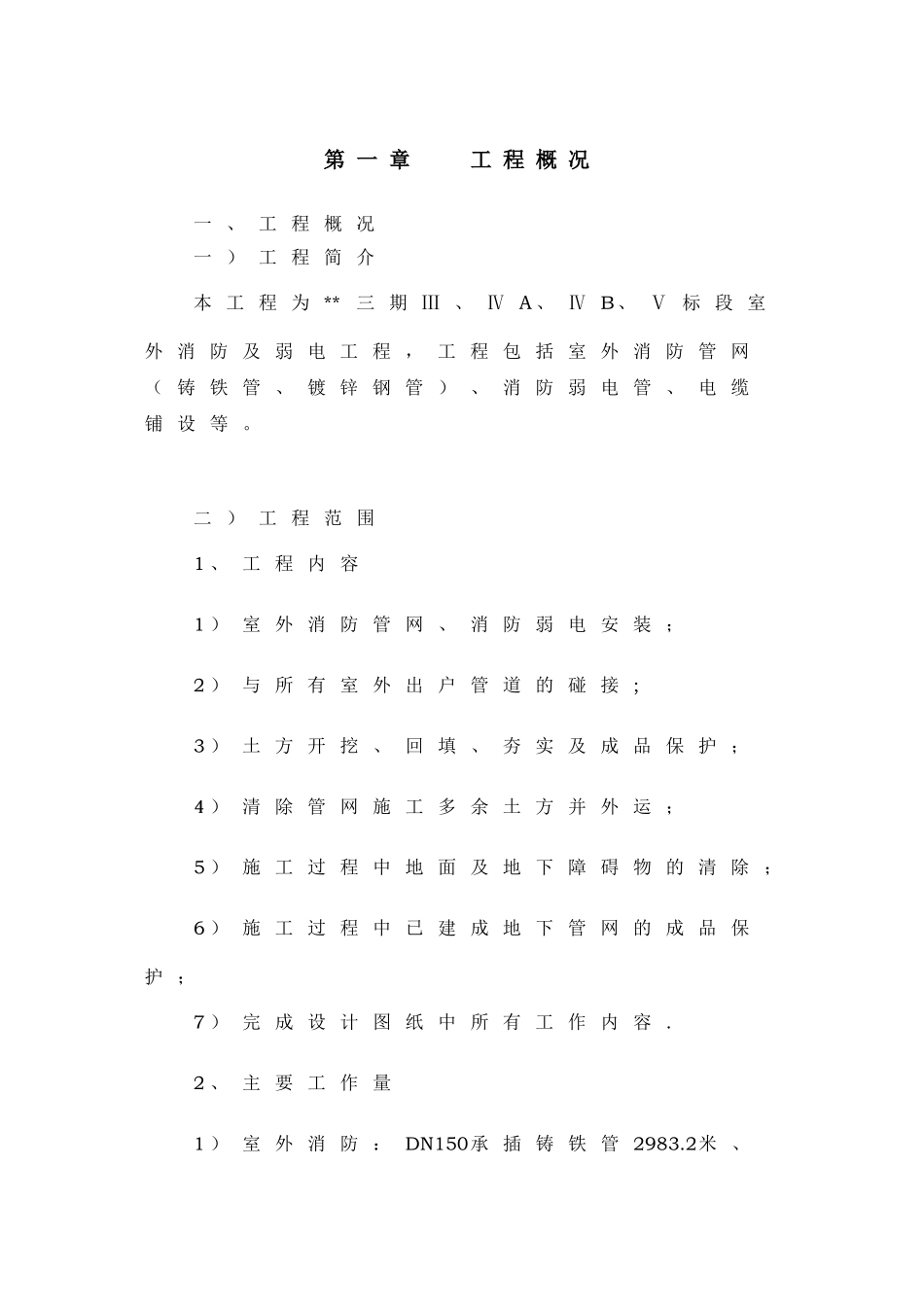 江苏某室外消防工程电气施工组织设计t(DOC44页)_第2页