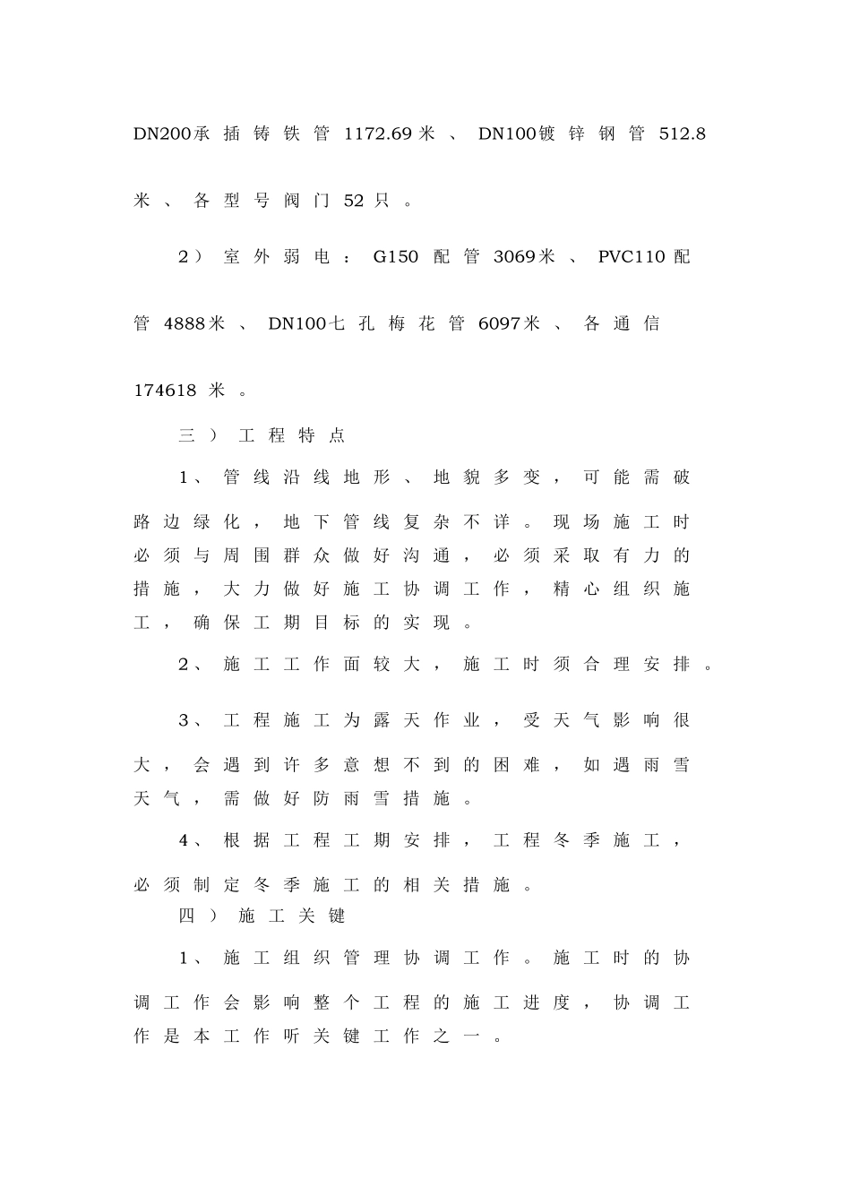江苏某室外消防工程电气施工组织设计t(DOC44页)_第3页
