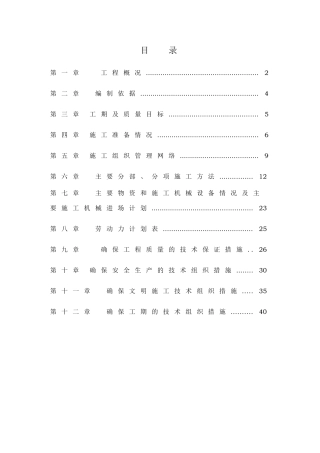 江苏某室外消防工程电气施工组织设计t(DOC44页)