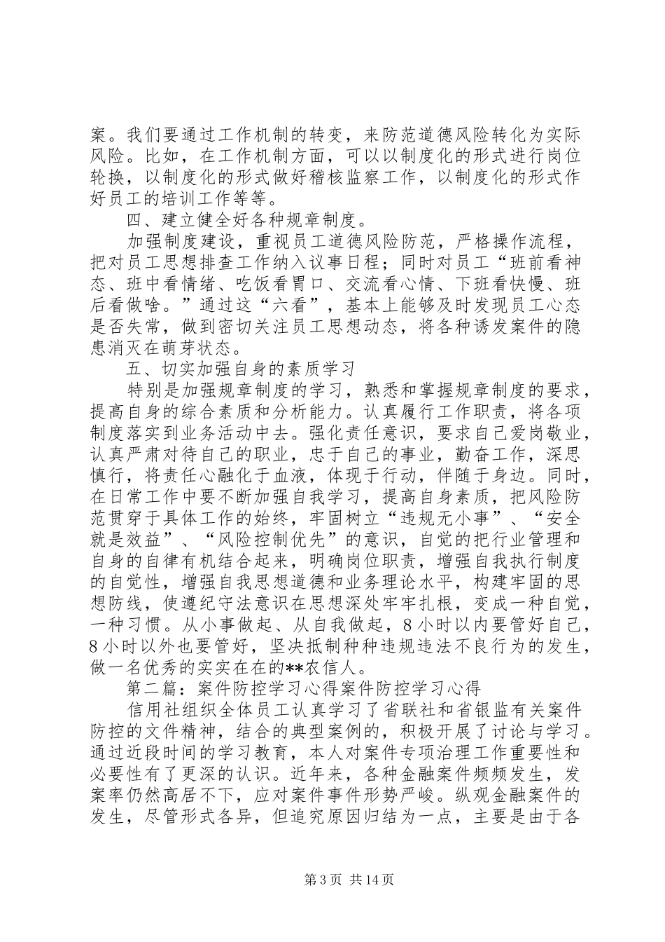 案件防控学习心得_第3页