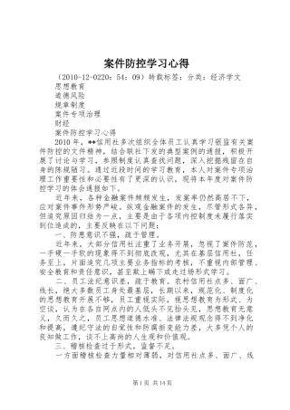 案件防控学习心得
