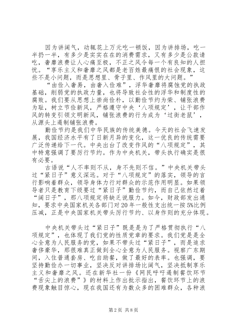 20XX年学习厉行节约反对浪费的心得多篇_第2页