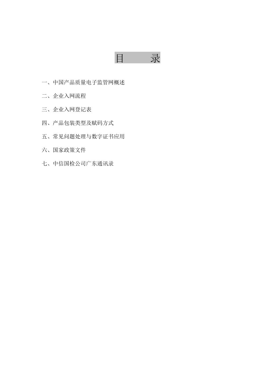 中国产品质量电子监管网_第2页